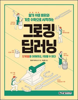 그로킹 딥러닝