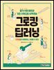그로킹 딥러닝