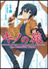 キノの旅 the Beautiful World 5