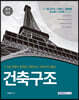 2020 합격선언 건축구조