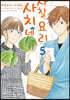 사치네 사찰요리 5