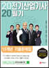 2020년 전기산업기사 필기 13개년 기출문제집