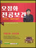 2021 오정화 전공보건 기본이론·기출문제 풀이 아동간호/모성간호