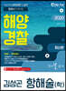 2020 해양경찰 항해술(학)