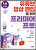 유튜브 영상 편집을 위한 프리미어 프로