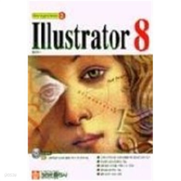 일러스트레이터 Illustrator 8