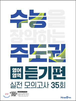 수능주도권 영어영역 듣기편 (2026년용)