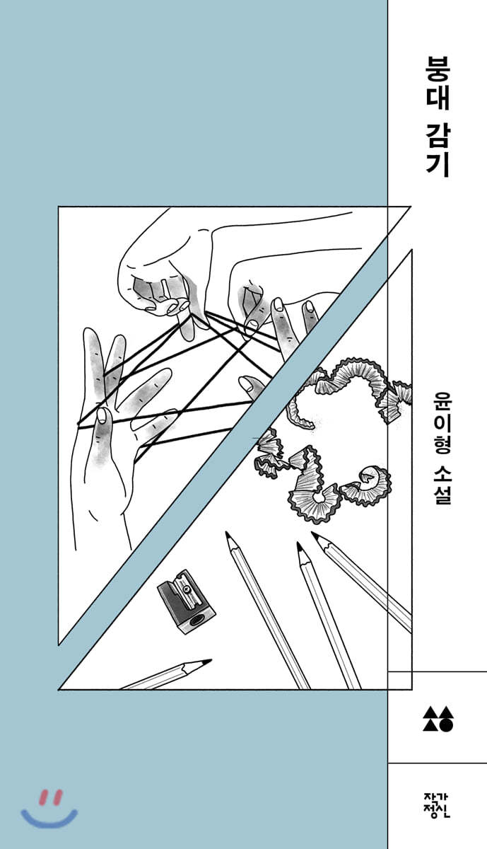 붕대 감기