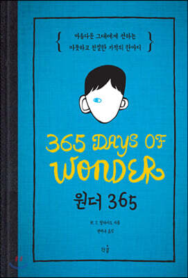 원더 365