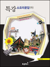 특강 소요리문답 하