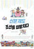 신분 제도, 조선을 떠받치다
