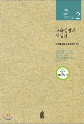 교육열망과 재생산