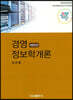 경영정보학개론