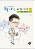 역사를 따라 걷다 1 : 내몽고, 흑룡강성