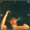 Tsai Chin (채금) - Endless Love [LP]
