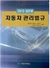 자동차 관리법규 2013