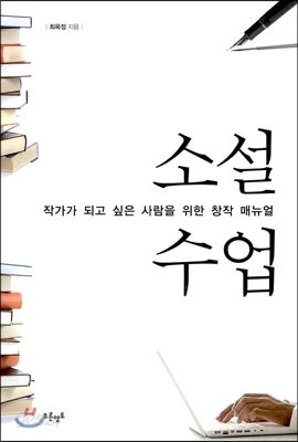 소설수업