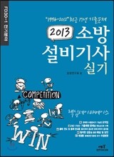 2013 FD 30-1 소방설비 기사 실기 전기분야