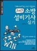 2013 FD 30-1 소방설비 기사 실기 전기분야