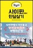 참 쉽다 사이판에서 한달살기