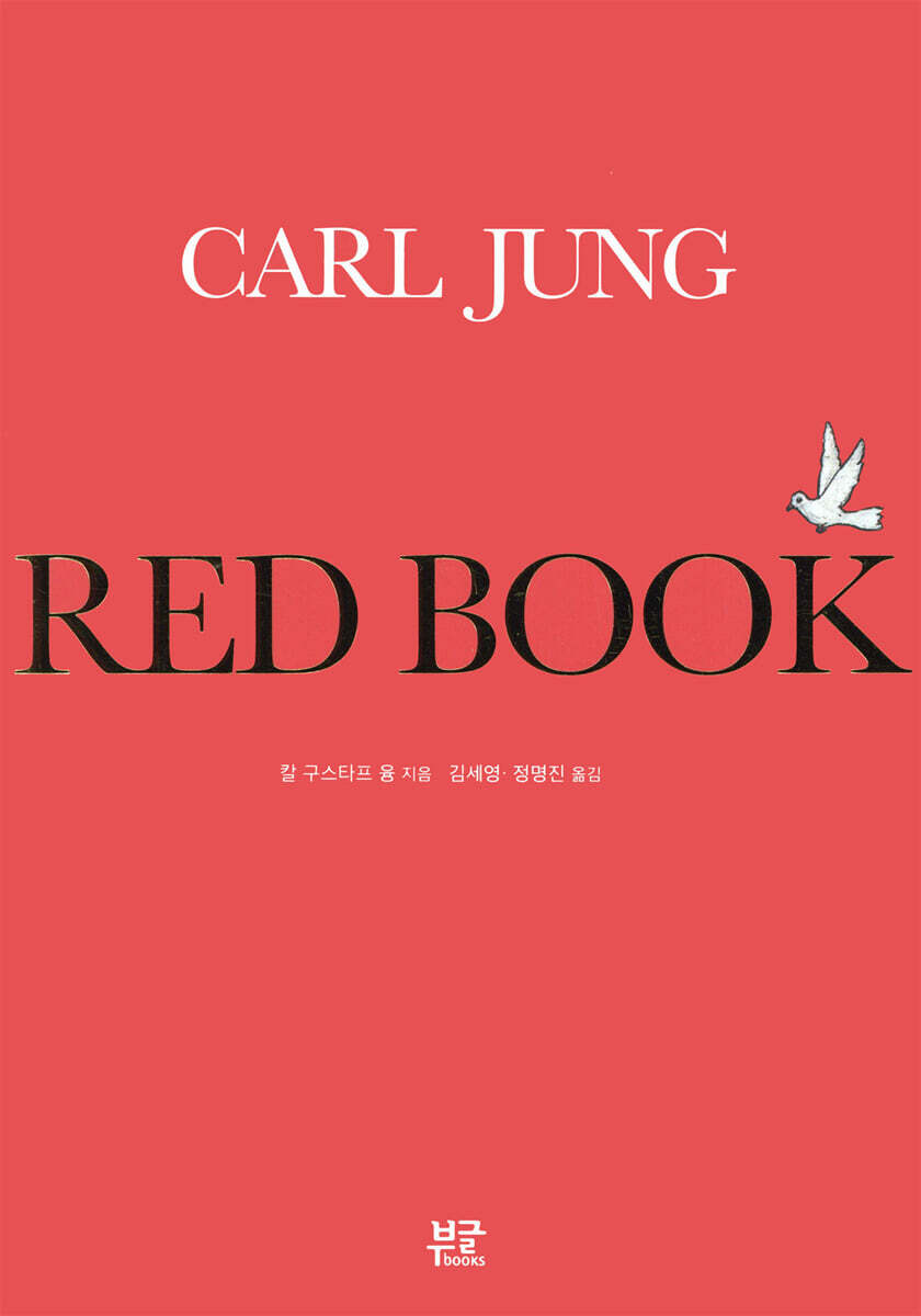 칼 융 레드 북