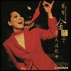 Tsai Chin (채금) - Golden Voice 1 [2LP]