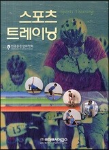 스포츠 트레이닝