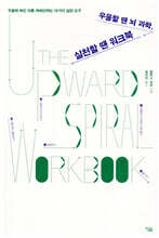 우울할 땐 뇌 과학, 실천할 땐 워크북