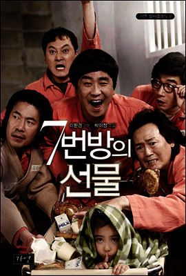 7번 방의 선물