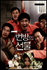 7번 방의 선물