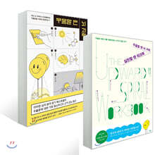 우울할 땐 뇌 과학 + 워크북 세트