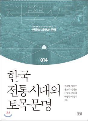 한국 전통시대의 토목문명
