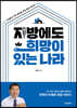 지방에도 희망이 있는 나라