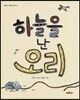 하늘을 난 오리