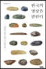 한국의 명상을 말한다