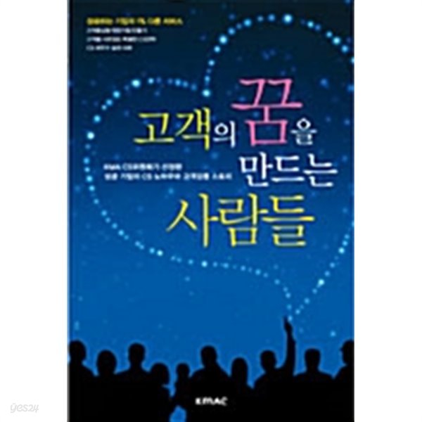 고객의 꿈을 만드는 사람들