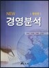 New 경영분석