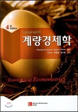 계량경제학