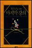 청소년을위한 마지막 강의