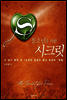 청소년을 위한 시크릿
