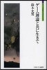 ゲ-ム理論と共に生きて