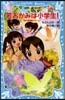 若おかみは小學生!  19