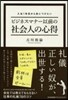 ビジネスマナ-以前の社會人の心得