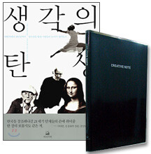 생각의 탄생