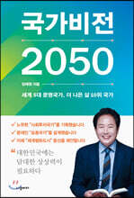 국가비전 2050