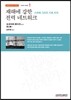 재해에 강한 전력 네트워크