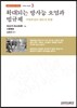확대되는 방사능 오염과 법규제