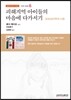 피해지역 아이들의 마음에 다가서기