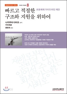 빠르고 적절한 구조와 지원을 위하여