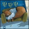 똑! 똑! 똑!